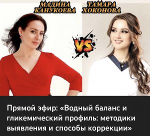 Водный баланс и гликемический профиль: методики выявления и способы коррекции