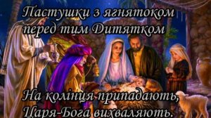 Колядка Нова радість стала