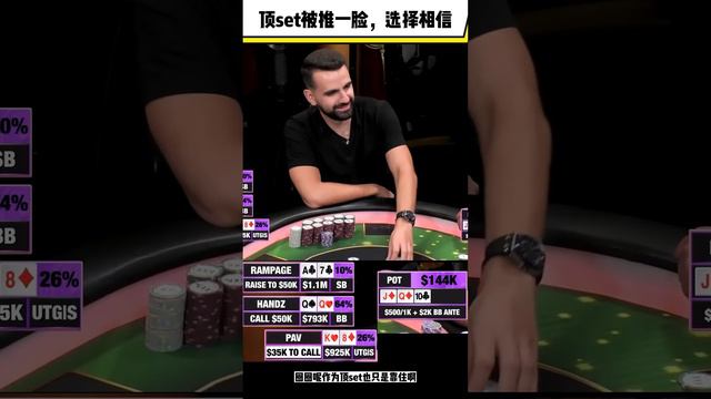 顶set被推一脸，选择相信#德州扑克 #德州 #德扑 #poker #hustle