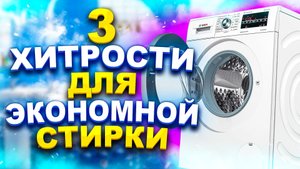 Мои ХИТРОСТИ - зачем я смешиваю порошок и воду?  Очистить резинку стиральной машины без химии.