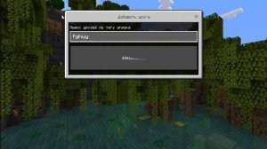 Как добавить друзей в Майнкрафте пе