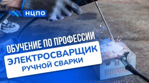 Обучение сварке аргоном: курсы для электросварщиков ручной сварки и TIG, выдача удостоверения
