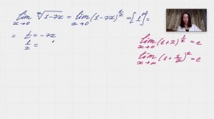 Как найти предел функции: неопределенность один в степени бесконечность. Второй замечательный преде
