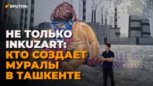 От экологии до Гагарина: художник Шохрух Суюнов о стрит-арте в Ташкенте