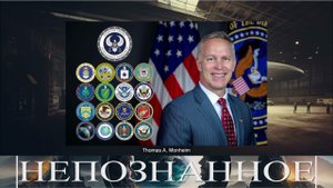 Крушения НЛО и секретные программы: разоблачения перед Конгрессом /ШПАКОВСКИЙ Сергей/ НЕПОЗНАННОЕ.23