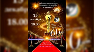 Юбилейный концерт Детской школы искусств п. Ильинский 2023