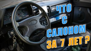 Нива обзор салона за 7 лет эксплуатации.