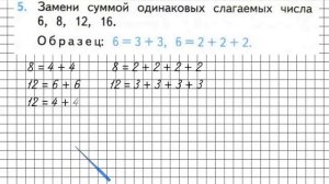 Страница 31 Задание 5 – Математика 2 класс (Моро) Часть 2