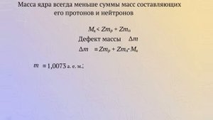 Дефект массы