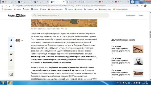 Армянские сказки о дудуке, Родина абрикосов.Хунзы-хуны-гуны...Факты смотреть онлайн