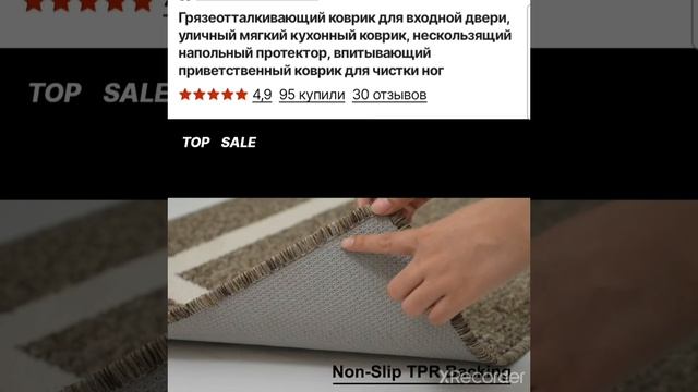 коврик
