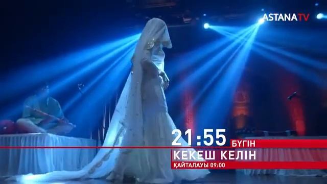 КЕКЕШ КЕЛІН 2-МАУСЫМ. 43-46 бөлімдері смотреть онлайн