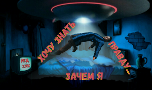 Инопланетяне собственно, ГДЕ?