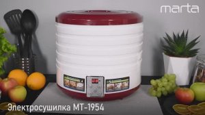 Электросушилка MARTA MT-1954
