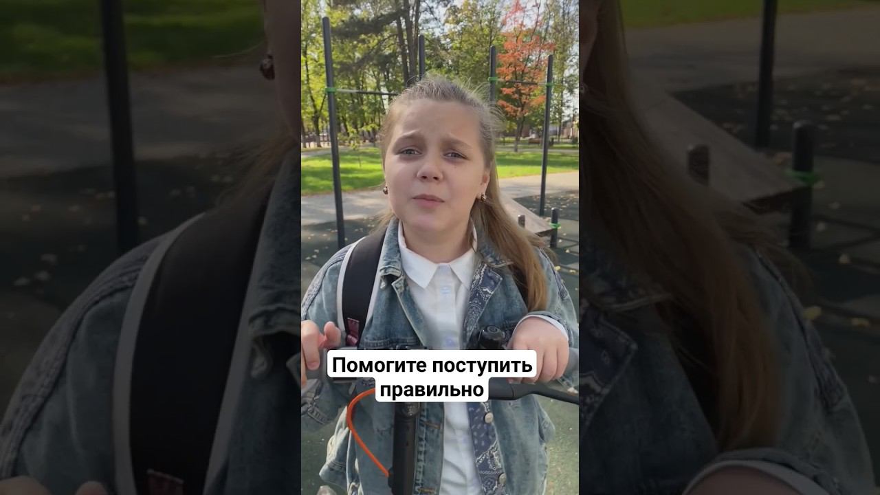Помогите поступить правильно