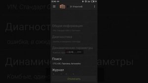 Подключение OBD2 на ЗАЗ Сенс Chence 2011года перед тем как удалось подключиться.