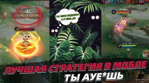 ИМБОВЫЕ ПОЗИЦИОНКИ В MOBILE LEGENDS МОБАЙЛ ЛЕГЕНД