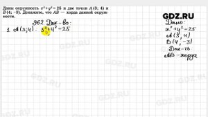 № 962 - Геометрия 7-9 класс Атанасян