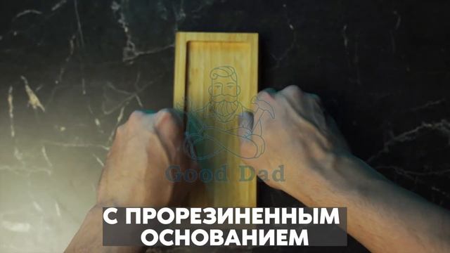 Точильный камень, Good Dad смотреть онлайн