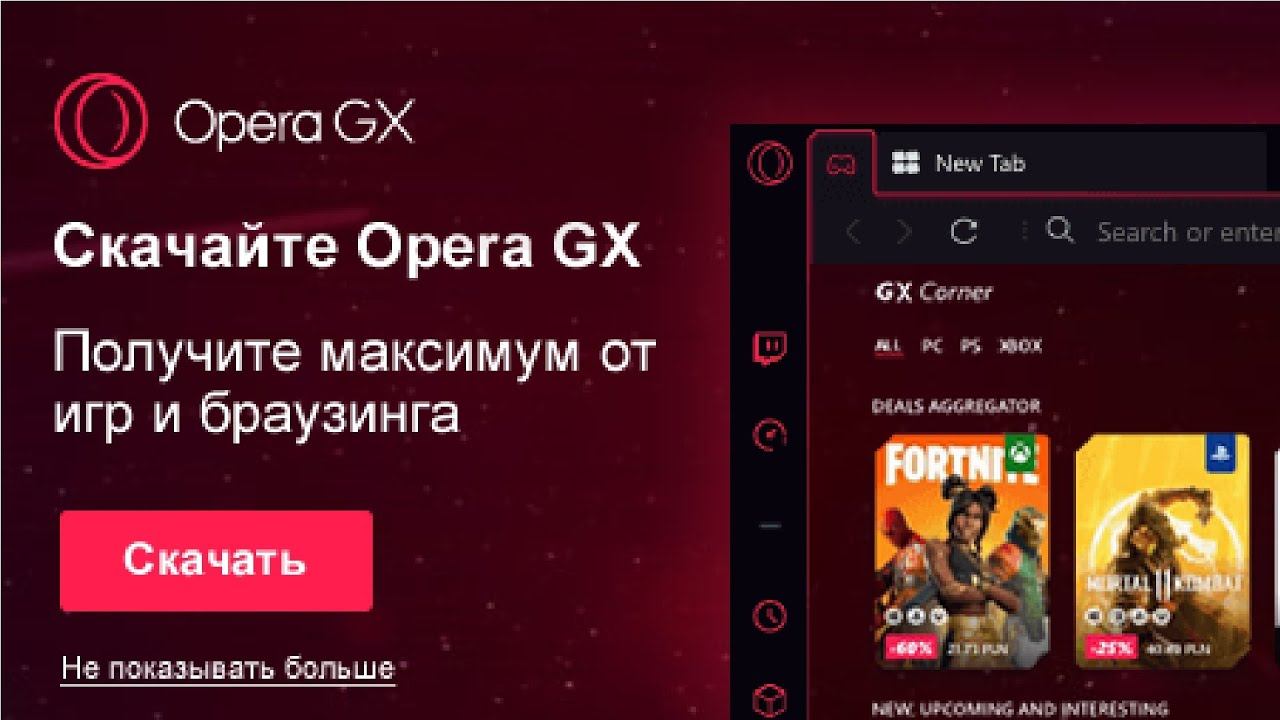 Gx обновление. Браузер для геймеров. Opera GX. Тема для опера GX.
