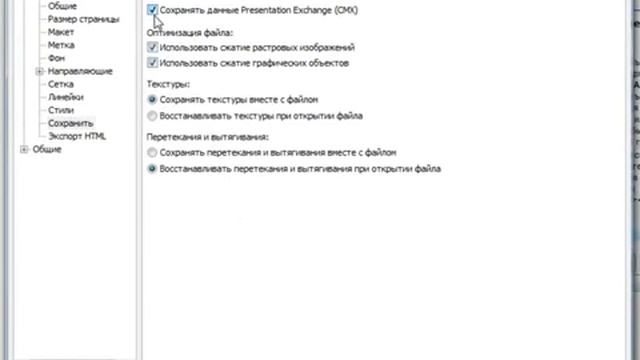 Урок 2 3 Corel Draw X5 для начинающих Сохранение документа смотреть онлайн