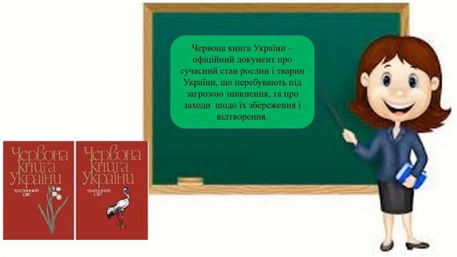Урок 59. "Як підтримувати різноманітність рослин на землі?" Я досліджую світ 3 клас