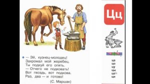 Хороша потехе, огда много смеха  Звук и буква Ц