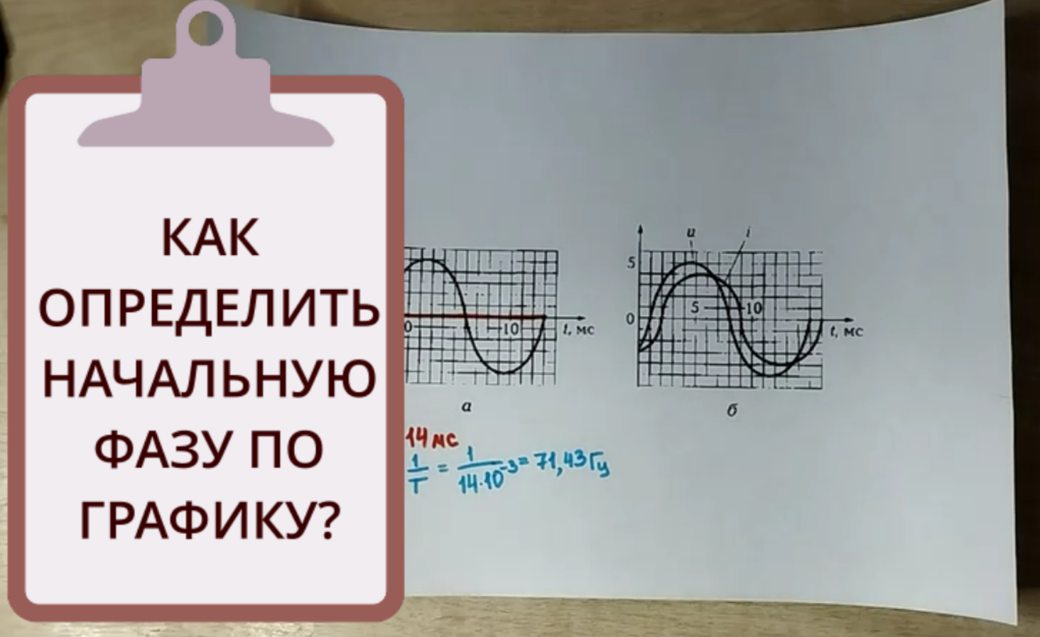 Как определить начальную фазу? Часть 2 смотреть онлайн видео от ФИЗИКА ...