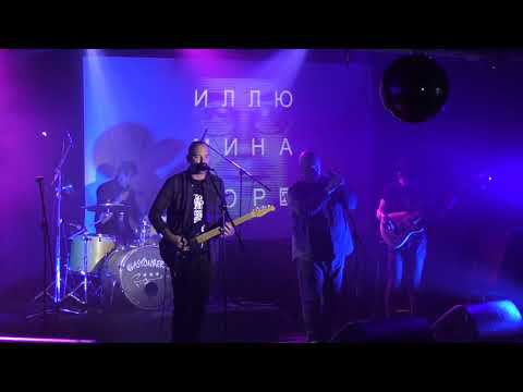 Разнузданные Волей - Дракон (Иллюминатор XIII)