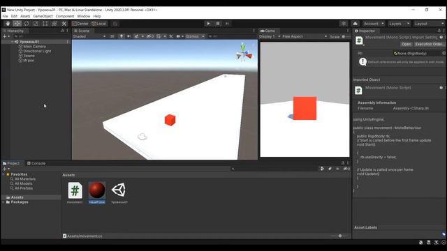 Программирование в Unity | Второй урок | Курс видеоуроков по Юнити
