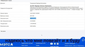 покупка квартиры с торгов по банкротству