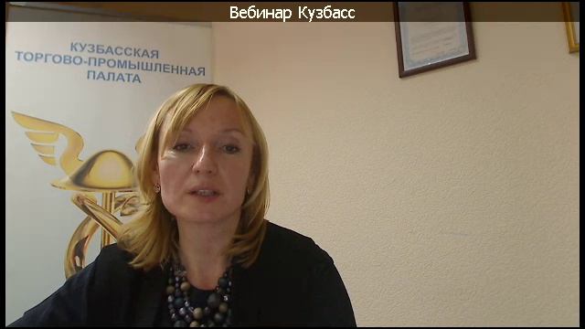 Вебинар: Проверки малого и среднего бизнеса контролирующими органами смотреть онлайн