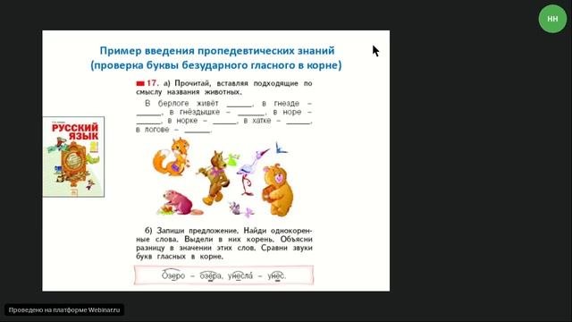 Вебинар «Формирование универсальных учебных действий в ходе усвоения орфографии»