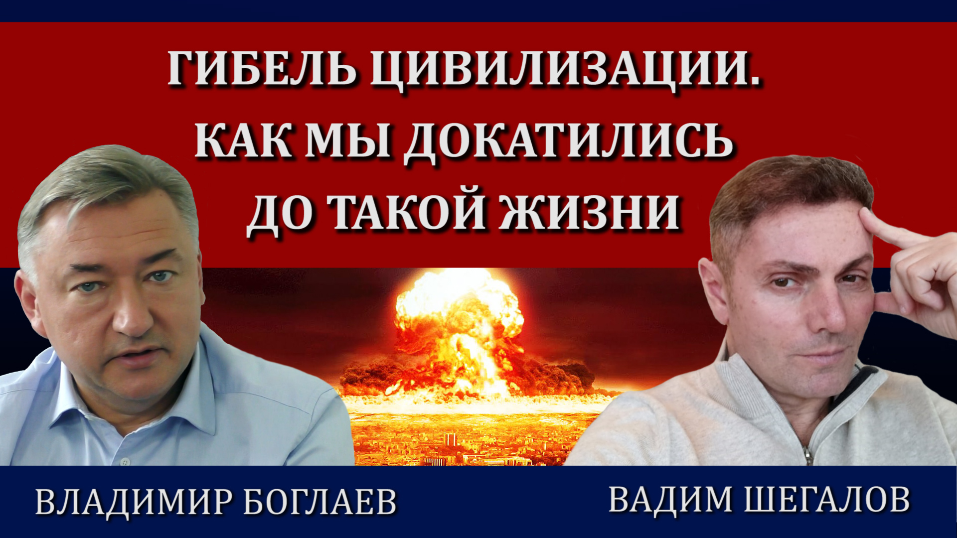 Охотники за привидениями / Владимир Боглаев и Вадим Шегалов