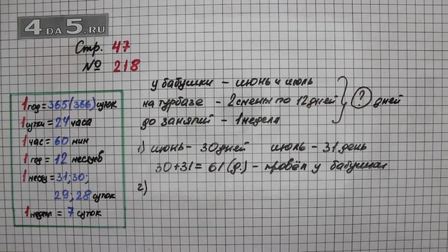 Страница 47 Задание 218 – Математика 4 класс Моро – Учебник Часть 1 смотреть онлайн