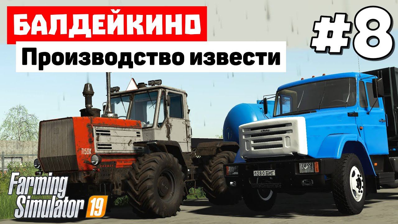 Farming Simulator 19 Балдейкино - Подготовка нового поля #8