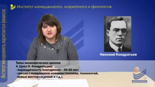 Макроэкономика. Типы экономических циклов.