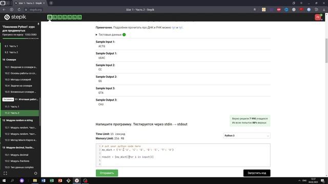 11.2 Минутка генетики. "Поколение Python": курс для продвинутых. Курс Stepik