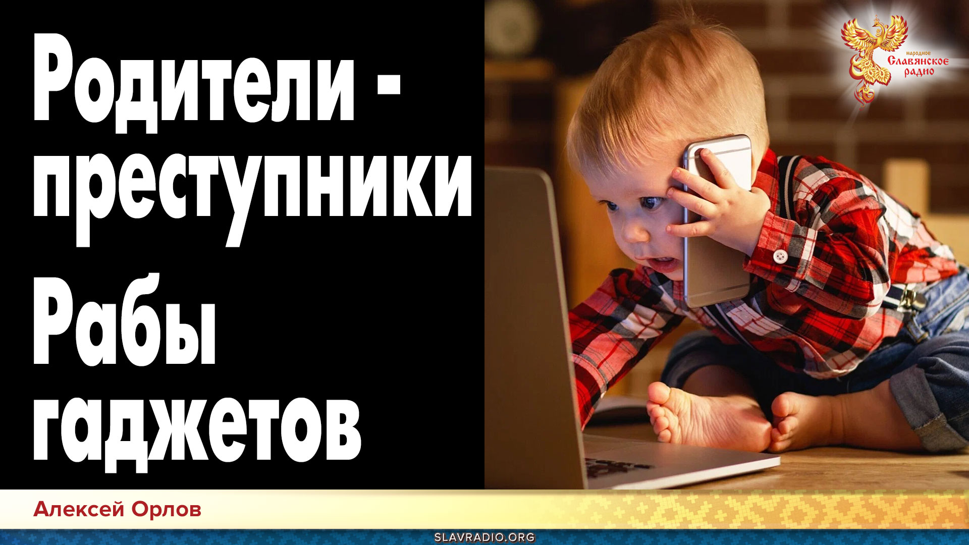 Родители преступники