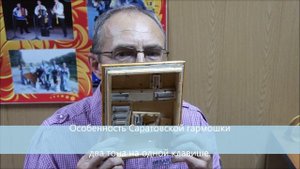 Устройство Саратовской Гармоники. How it works?