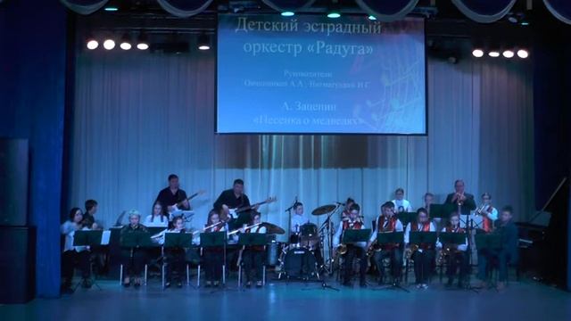 456 Детский эстрадный оркестр Радуга г Покачи Песенка о медведях смотреть онлайн
