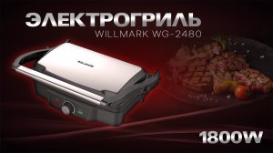 Гриль WILLMARK WG-2480