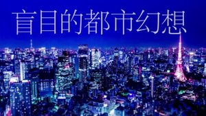 R Sound Design ft. Хацуне Мику — Императорская девушка / 帝国少女/R Sound Design feat.初音ミク-Imperial Girl