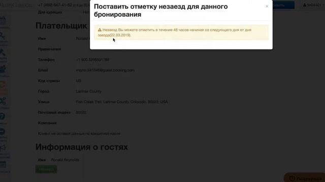 Как отметить незаезд на Booking com смотреть онлайн