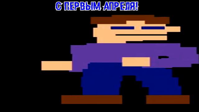 ОН ВАМ НЕ ФНАФ 4#СПЕРВЫМАПРЕЛЯ