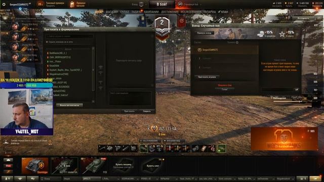 СТРИМ ОБЗОР WZ - 111 5A ✦ФАН РЕЖИМ ШТУРМТИГЕР✦ ЗАБЕРИ ПОДАРОК ОТ WG смотреть онлайн