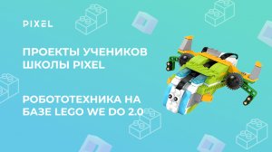 Робототехника для школьников | Робототехника для детей 5-9 лет | Кружок робототехники 2023