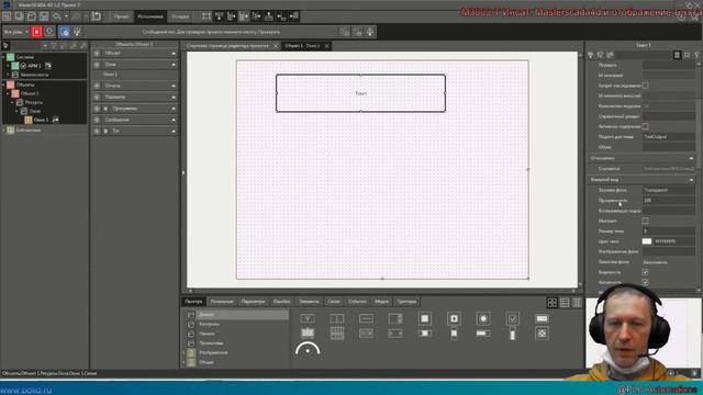 М3000 Т Инсат Masterscada4d и отображение текста смотреть онлайн