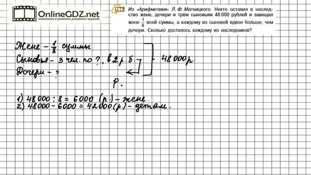 Задание №784 - Математика 5 класс (Никольский С.М., Потапов М.К.) смотреть онлайн