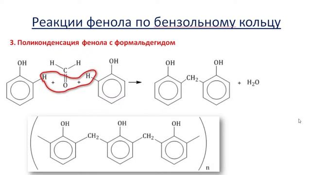 Фенолы: строение, свойства, получение. смотреть онлайн